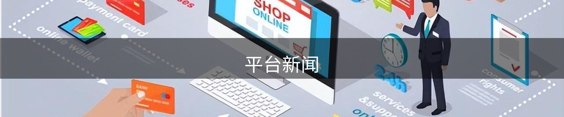 平台新闻